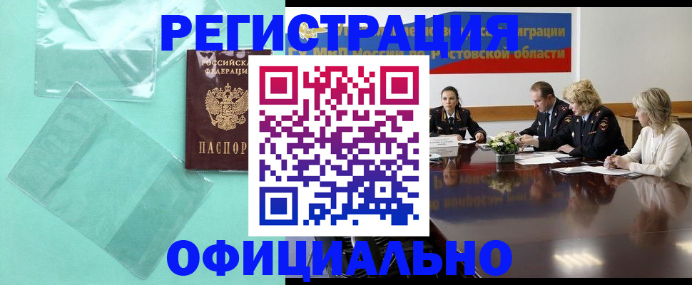купить прописку в России